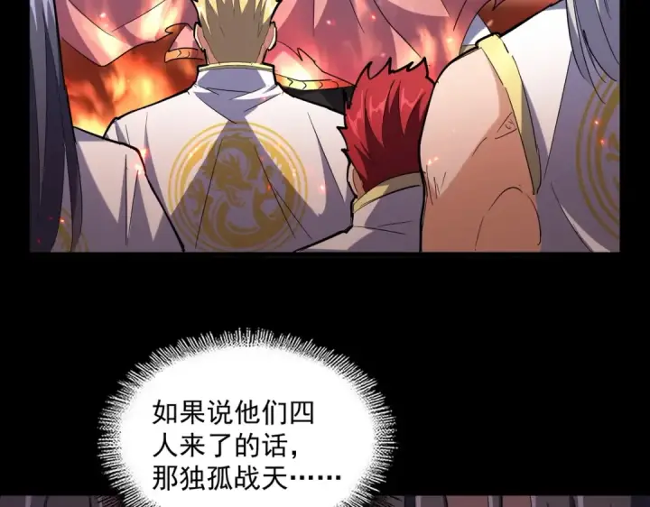 《魔皇大管家》第231话 天宇四虎图60