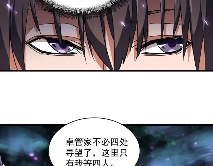 《魔皇大管家》第231话 天宇四虎图61