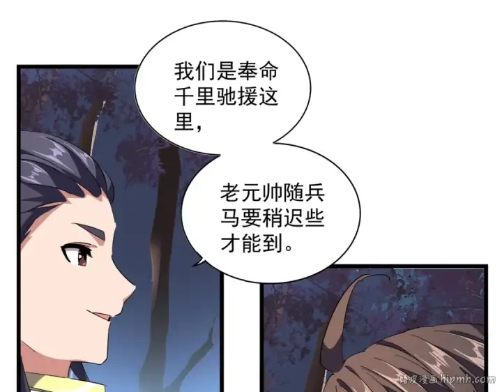 《魔皇大管家》第231话 天宇四虎图64