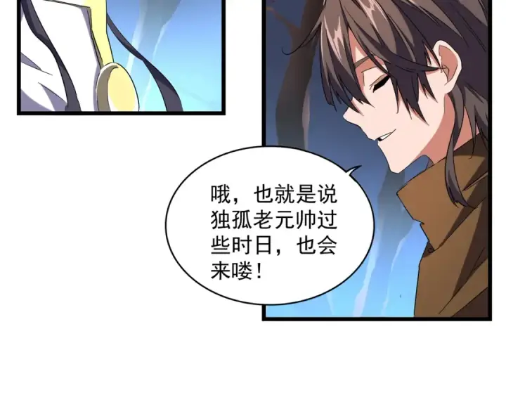 《魔皇大管家》第231话 天宇四虎图65