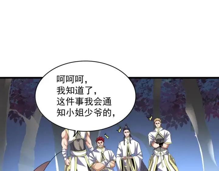《魔皇大管家》第231话 天宇四虎图66
