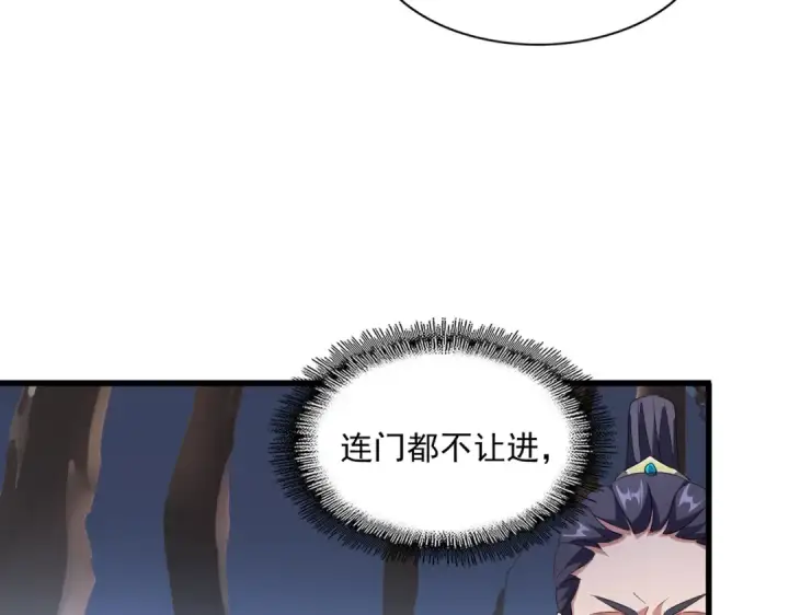 《魔皇大管家》第231话 天宇四虎图68