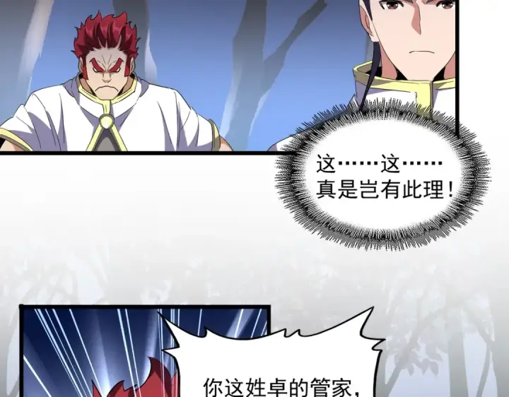 《魔皇大管家》第231话 天宇四虎图69