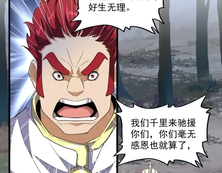 《魔皇大管家》第231话 天宇四虎图70