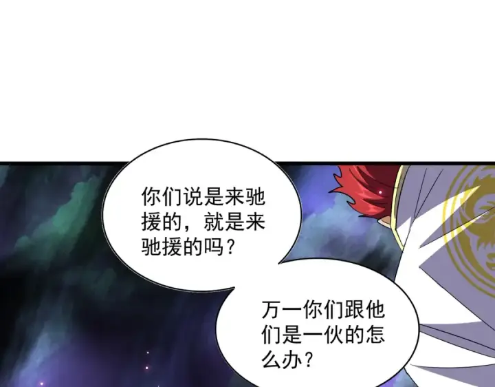 《魔皇大管家》第231话 天宇四虎图73
