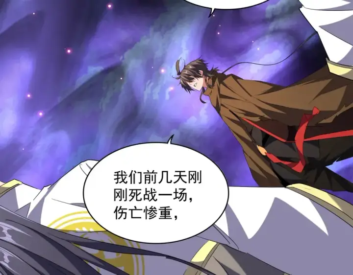 《魔皇大管家》第231话 天宇四虎图74
