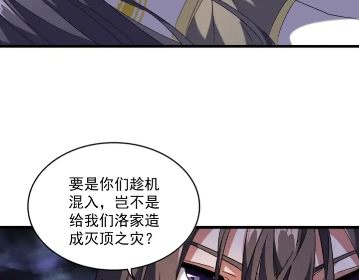 《魔皇大管家》第231话 天宇四虎图75