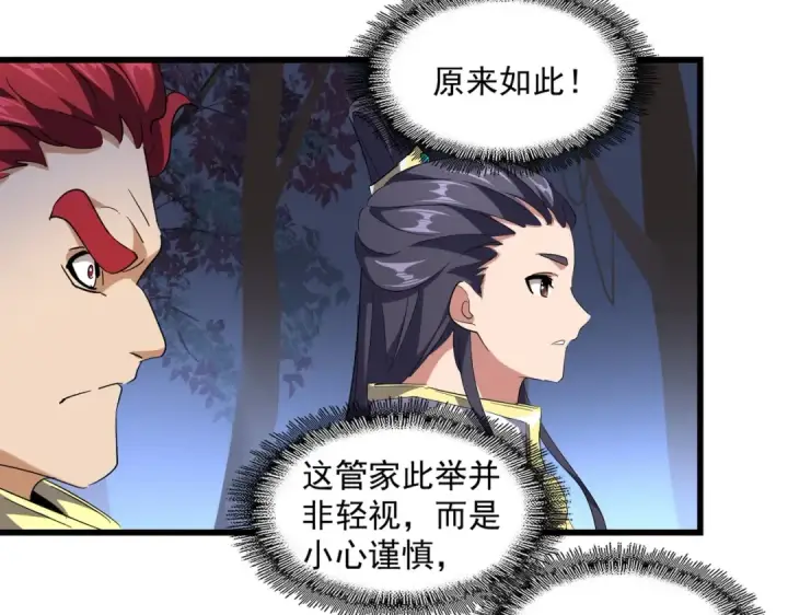 《魔皇大管家》第231话 天宇四虎图77