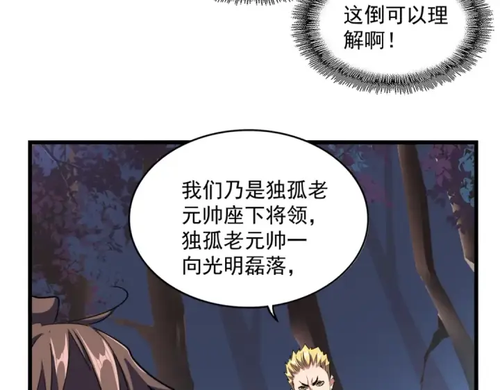 《魔皇大管家》第231话 天宇四虎图78