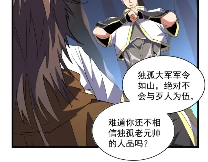 《魔皇大管家》第231话 天宇四虎图79