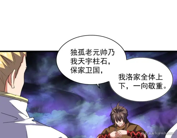 《魔皇大管家》第231话 天宇四虎图80