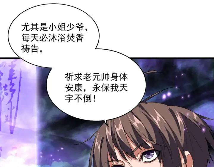《魔皇大管家》第231话 天宇四虎图82