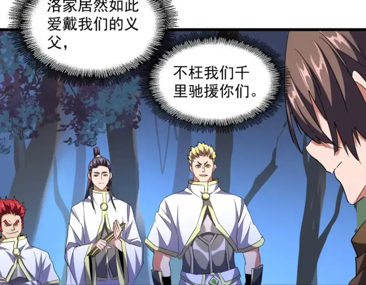 《魔皇大管家》第231话 天宇四虎图84