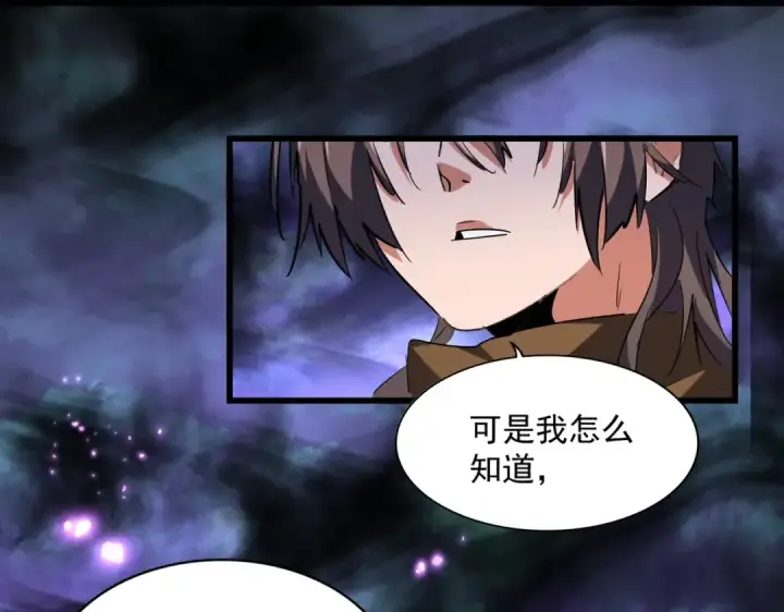 《魔皇大管家》第231话 天宇四虎图85