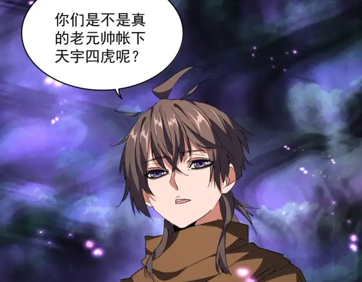 《魔皇大管家》第231话 天宇四虎图86