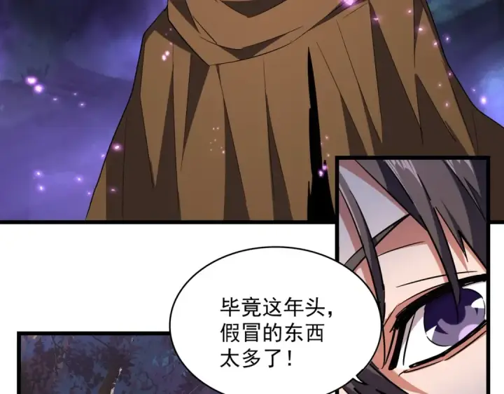 《魔皇大管家》第231话 天宇四虎图87