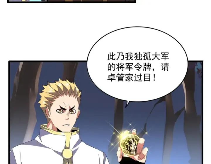 《魔皇大管家》第231话 天宇四虎图89