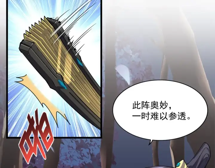 《魔皇大管家》第231话 天宇四虎图9