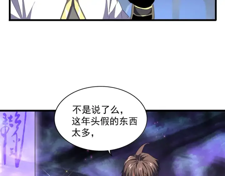 《魔皇大管家》第231话 天宇四虎图90