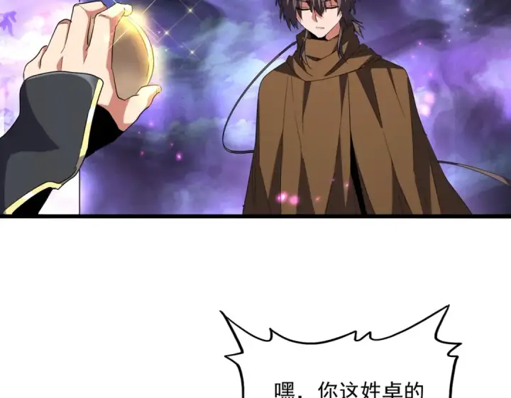 《魔皇大管家》第231话 天宇四虎图91