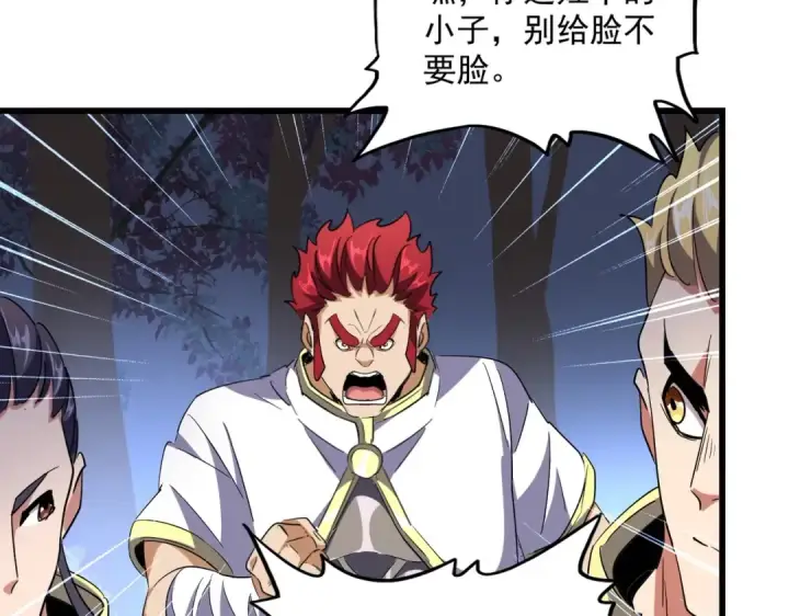 《魔皇大管家》第231话 天宇四虎图92