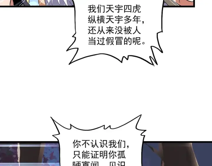 《魔皇大管家》第231话 天宇四虎图93