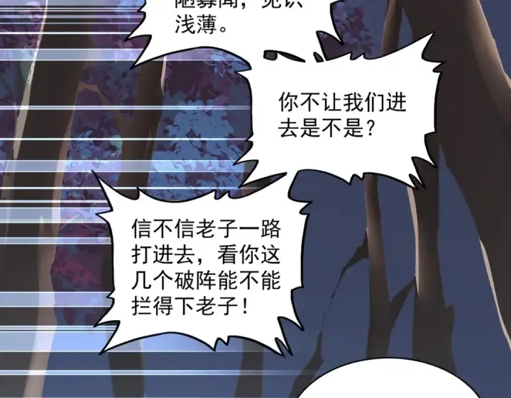 《魔皇大管家》第231话 天宇四虎图94