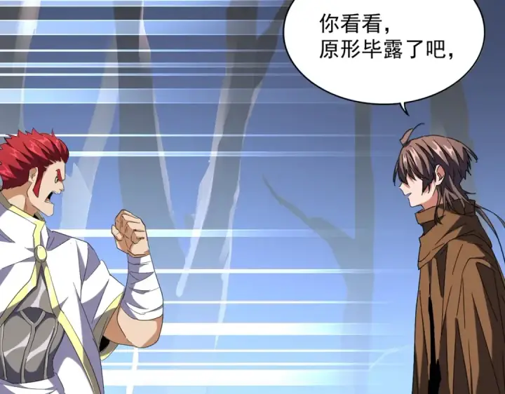 《魔皇大管家》第231话 天宇四虎图95