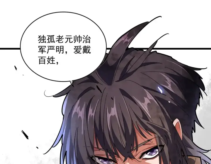 《魔皇大管家》第231话 天宇四虎图97