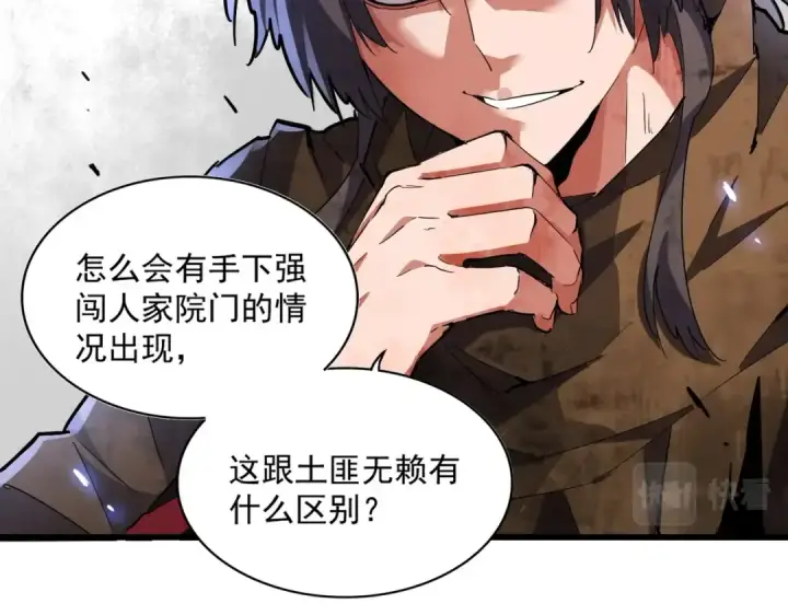 《魔皇大管家》第231话 天宇四虎图98