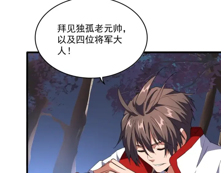 《魔皇大管家》第232话 拉踩战术图103