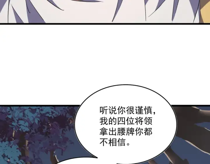 《魔皇大管家》第232话 拉踩战术图106