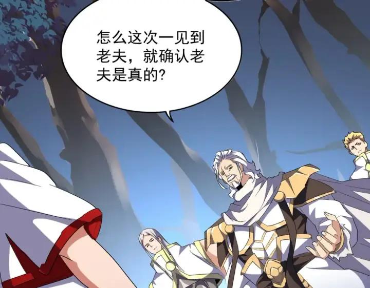 《魔皇大管家》第232话 拉踩战术图107