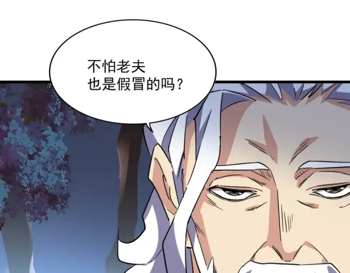 《魔皇大管家》第232话 拉踩战术图109