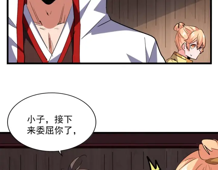 《魔皇大管家》第232话 拉踩战术图11