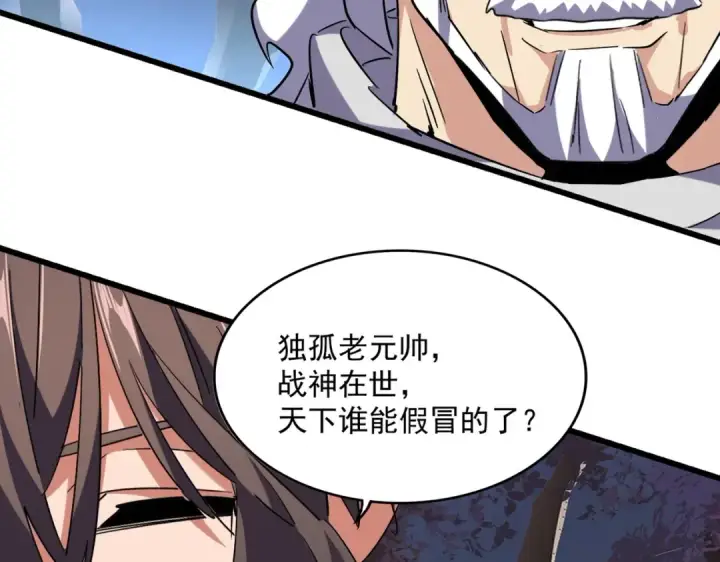 《魔皇大管家》第232话 拉踩战术图110
