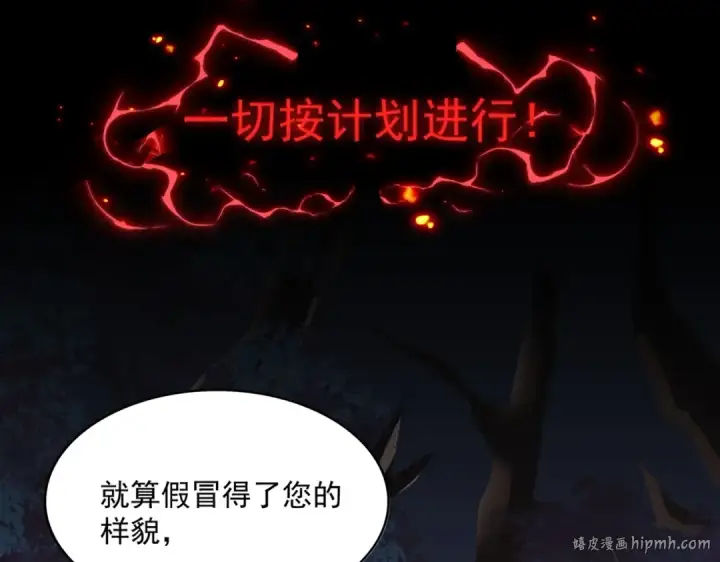 《魔皇大管家》第232话 拉踩战术图112