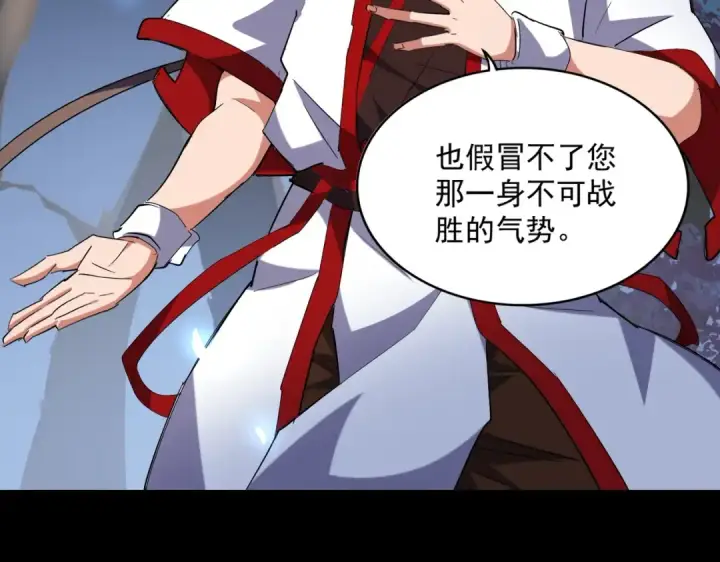 《魔皇大管家》第232话 拉踩战术图114