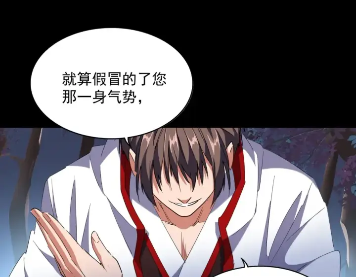 《魔皇大管家》第232话 拉踩战术图115