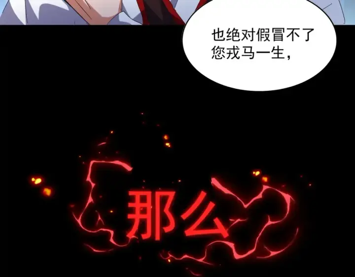 《魔皇大管家》第232话 拉踩战术图116