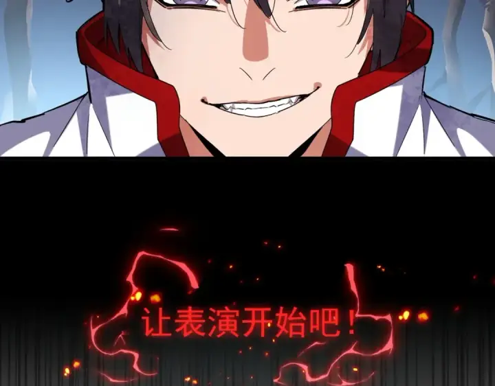 《魔皇大管家》第232话 拉踩战术图118