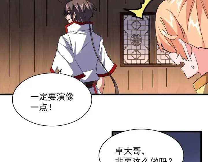 《魔皇大管家》第232话 拉踩战术图12