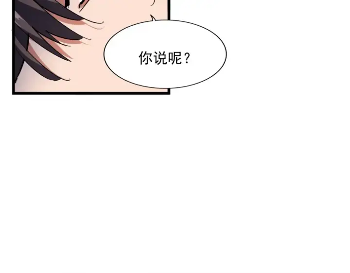 《魔皇大管家》第232话 拉踩战术图14