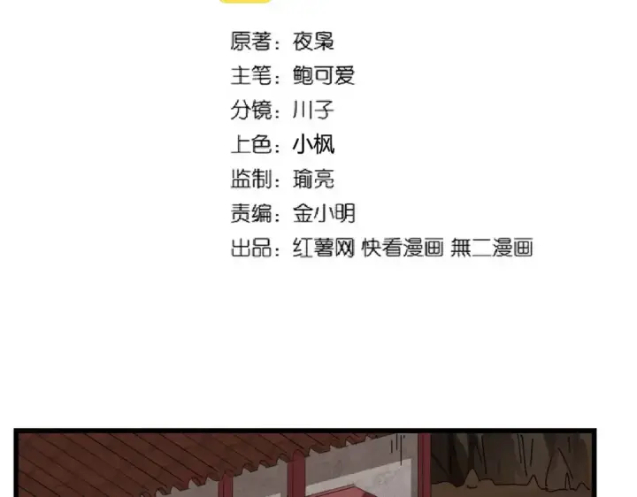 《魔皇大管家》第232话 拉踩战术图2