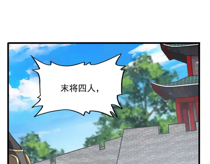 《魔皇大管家》第232话 拉踩战术图27