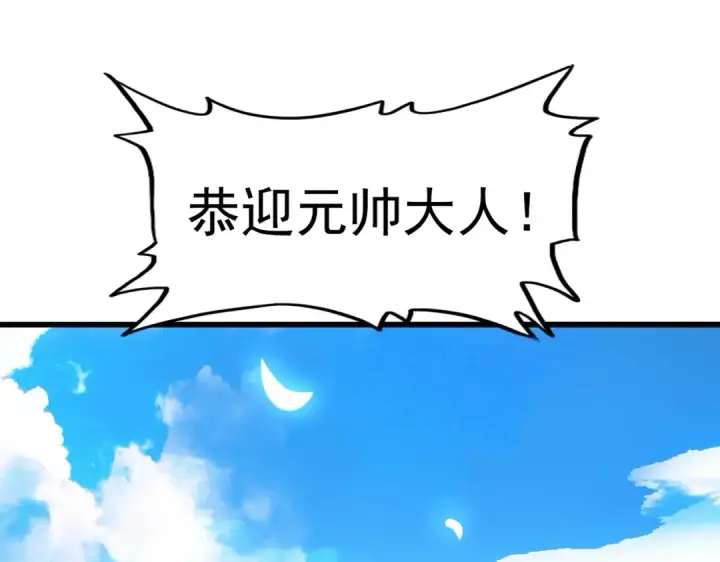 《魔皇大管家》第232话 拉踩战术图29