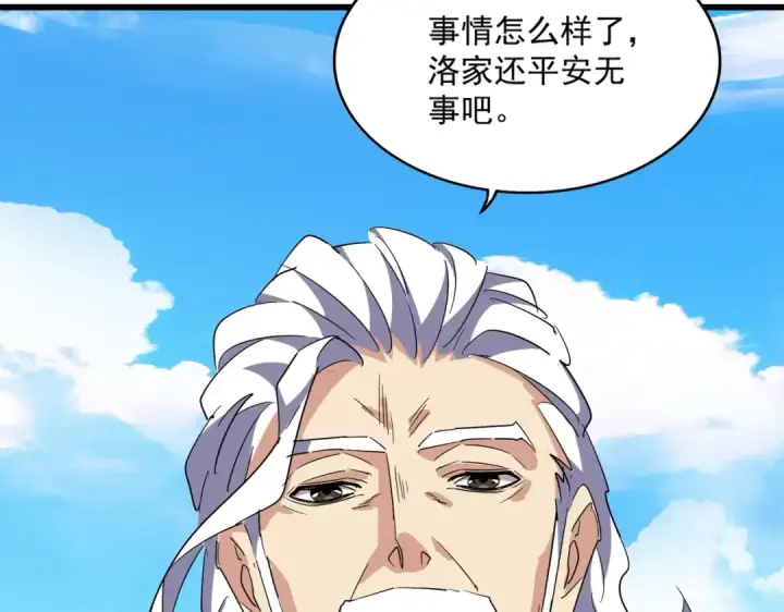 《魔皇大管家》第232话 拉踩战术图33