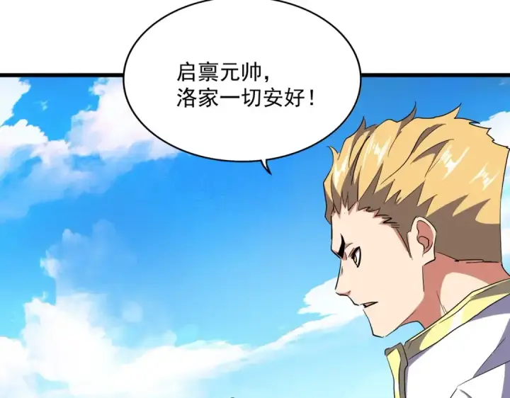 《魔皇大管家》第232话 拉踩战术图35