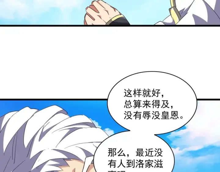 《魔皇大管家》第232话 拉踩战术图36