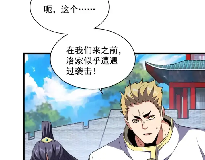 《魔皇大管家》第232话 拉踩战术图38